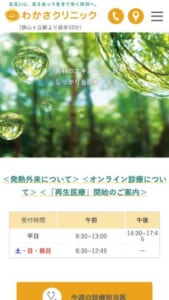 各科のエキスパートが診療する総合多機能診療所「わかさクリニック」