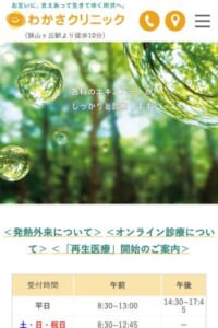 各科のエキスパートが診療する総合多機能診療所「わかさクリニック」