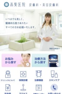 健康で美しい肌でありたい人を応援し続ける「高梨医院」